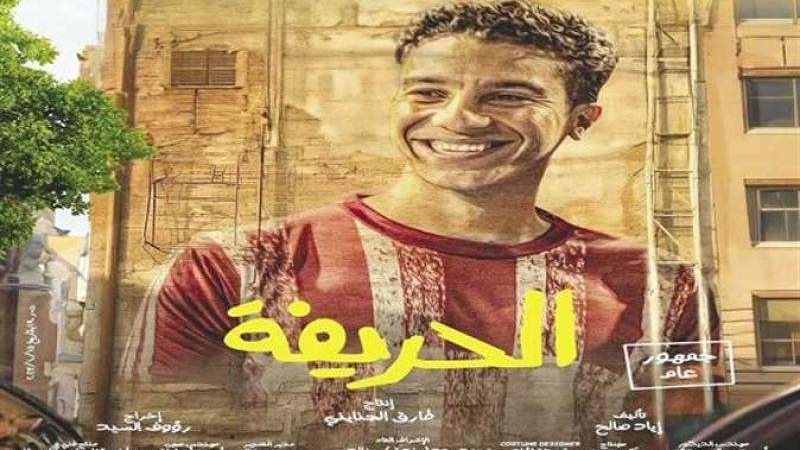 فيلم الحريفة