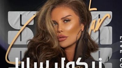 نيكول سابا تستعد لحفل غنائي كبير احتفالا بـ عيد الربيع