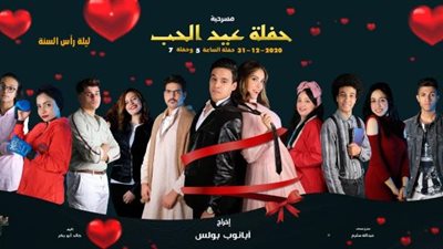 مخرج مسرحية ”حفلة عيد الحب” لـ ”الموجز”: سعيد بتجربتي في فرقة ”تياترو إبداع”