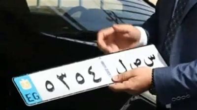 بقيمة 15% زيادة رسوم اللوحات المعدنية مايو 2024