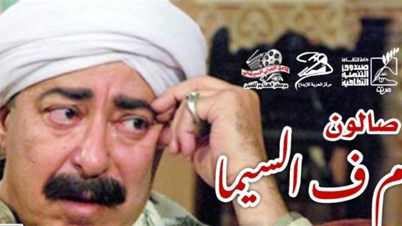 صالون كلام في السيما