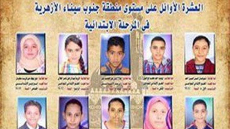 أوائل الشهادة الابتدائية