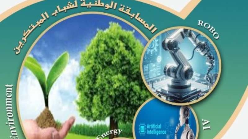 المسابقة الوطنية