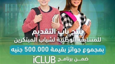 المجالات المتاحة وقيمة الجوائز.. «التعليم العالي » تكشف تفاصيل المسابقة الوطنية للمبتكرين 2024