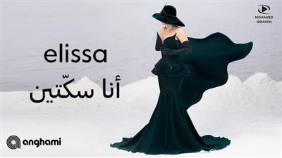 بعد تصدرها للتريند .. كل ما تريد معرفته عن ألبوم إليسا الجديد وأسرار حياتها الشخصية
