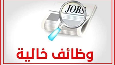 بشرى سارة للباحثين عن عمل.. وزارة العمل تعلن عن وظائف شاغرة للشباب