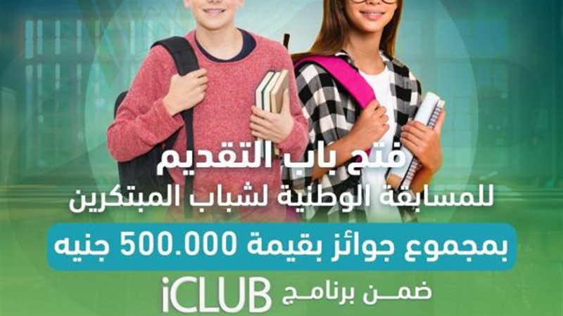 المسابقة الوطنية