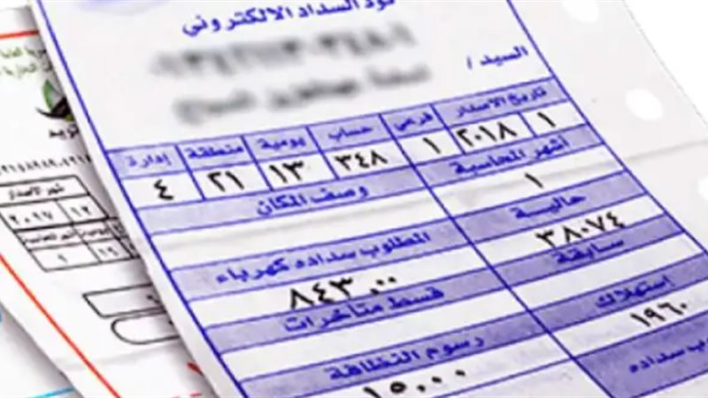 كيفية سداد فاتورة