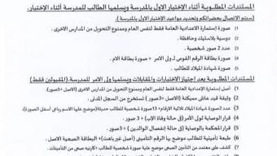 مدرسة ”العربي” تعلن مواعيد وشروط التقدم للالتحاق بها
