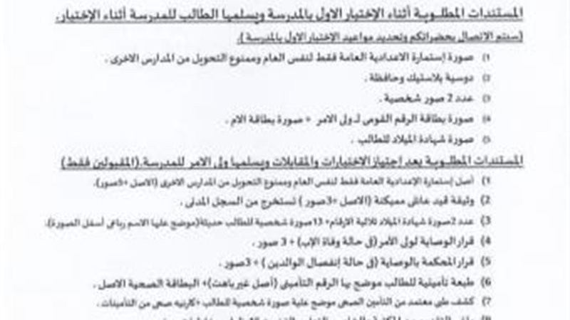 مدرسة العربي