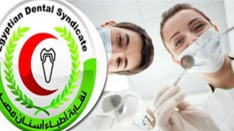 نقابة أطباء الأسنان