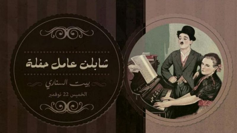 بيت السناري