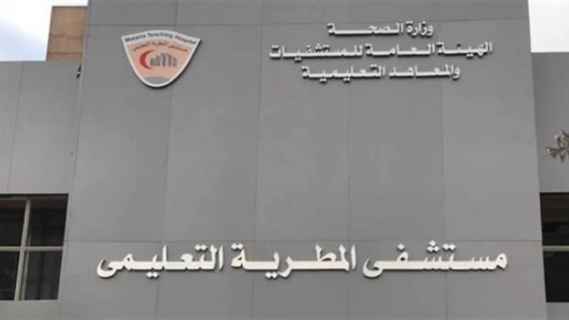 مستشفى المطرية