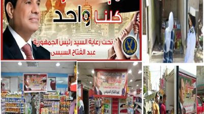الداخلية تواصل إطلاق مبادرة ” كلنا واحد ”  لتوفير السلع والمنتجات بأسعار مخفضة
