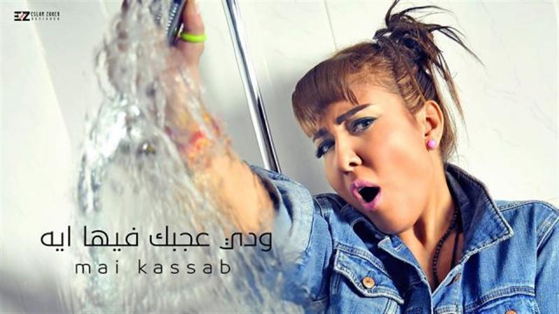 مي كساب