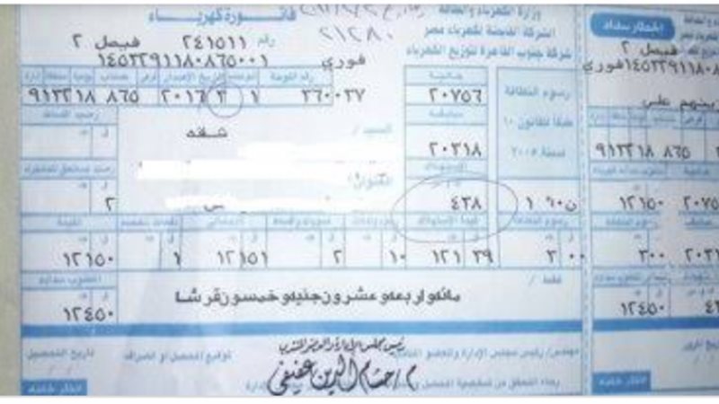 فاتورة كهرباء