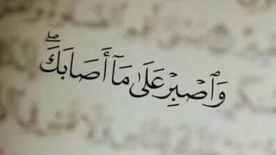 شاهد.. ما هو أجر الصبر على المرض؟