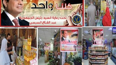 الداخلية تواصل تفعيل مبادرة ”كلنا واحد” لتوفير السلع بجميع المحافظات