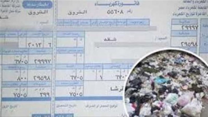 تحصيل رسوم النظافة-
