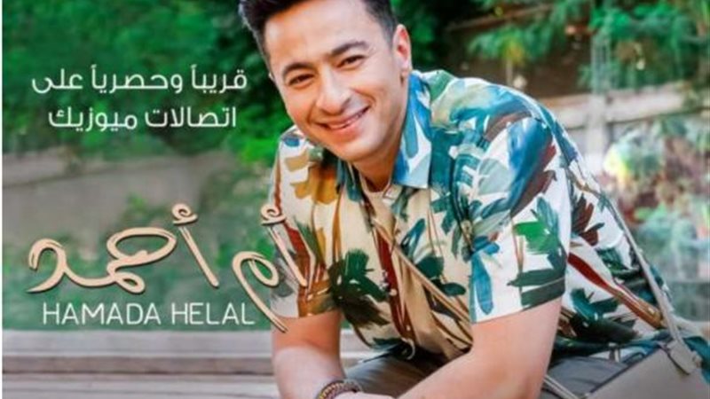 حمادة هلال