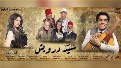 وزارة الثقافة تفتتح غدًا مسرحية ”سيد درويش” فى مسرح البالون