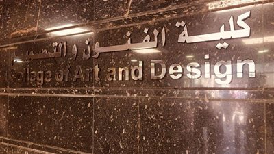الأحد.. كلية الفنون والتصميم بالأكاديمية العربية تنظم ندوة «تأثير الذكاء الاصطناعي على الفن»