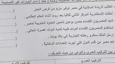 تسريب امتحانات الصف الخامس الابتدائي 2024 في مادة الدراسات الاجتماعية