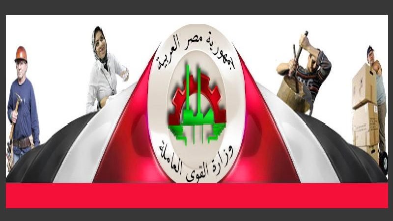 وزارة العمل