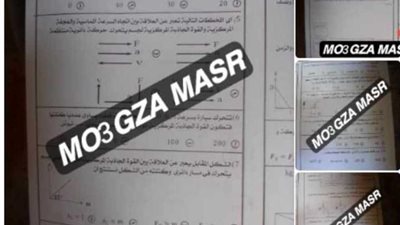 تسريب امتحانات الصف الأول الثانوي 2024 في الفيزياء ورقياً الآن