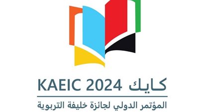 انطلاق المؤتمر الدولي الثالث لجائزة خليفة التربوية 14 و 15 مايو الجاري في أبو ظبي