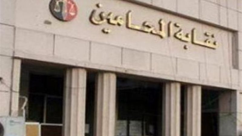 نقابة المحامين