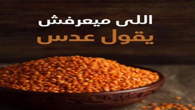 اللى ميعرفش يقول