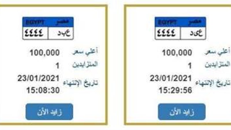 لوحات السيارات المميزة