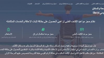 الاستعلام عن الكشف الطبي للخدمات المتكاملة من موقع وزارة الصحة