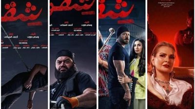 إيرادات فيلم شقو منذ طرحه في السينما ..تعرف عليها