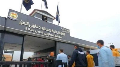 معهد معاوني الأمن 2024.. اعرف الموعد وشروط القبول وأماكن الاختبارات ورابط التقديم