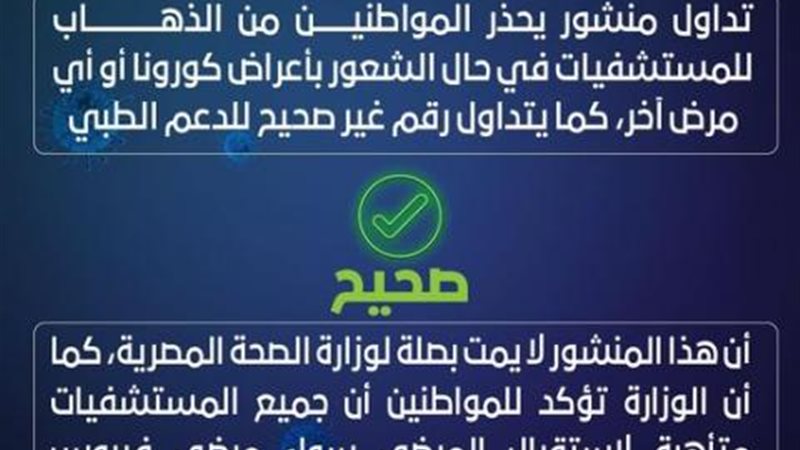 جميع المستشفيات متأهبة