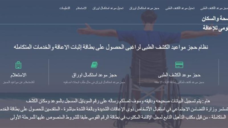 الكشف الطبي للخدمات