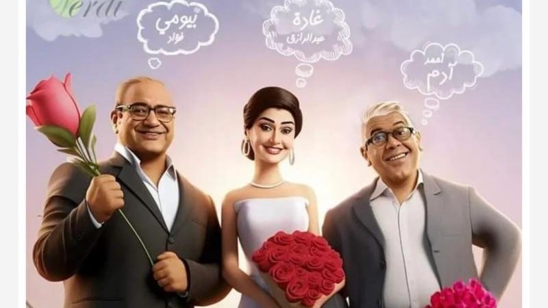 فيلم تاني تاني