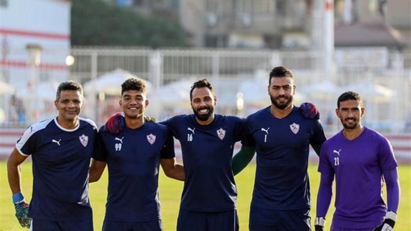 حراس مرمي الزمالك