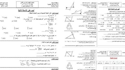 امتحانات الصف الأول الإعدادي الترم الثاني 2024 بالإجابات