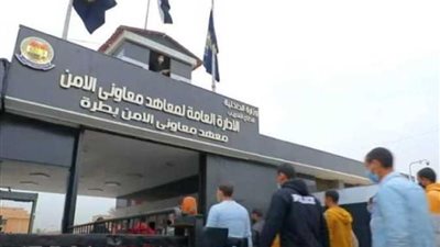 قبول دفعة جديدة في معهد معاوني الأمن 2024.. اعرف أماكن التقديم والشروط