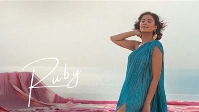 في 5 أيام .. روبي تتخطي الـ 300 الف بأغنيتها الليلة حلوة