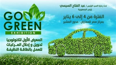 نستعرض الترتيبات الخاصة بتنظيم المعرض الاول لتكنولوجيا تحويل واحلال السيارات للعمل بالطاقة النظيفة