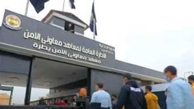 التقديم خلال أيام.. كيف تُقبل في معهد معاوني الأمن؟