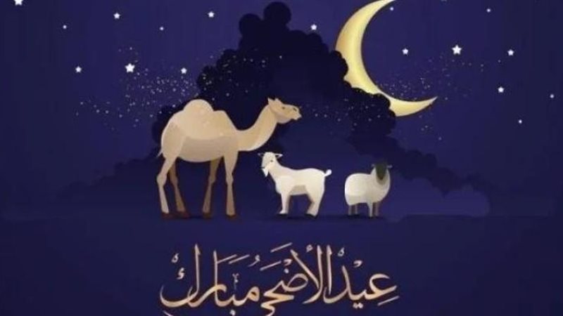 موعد عيد الأضحى 2024