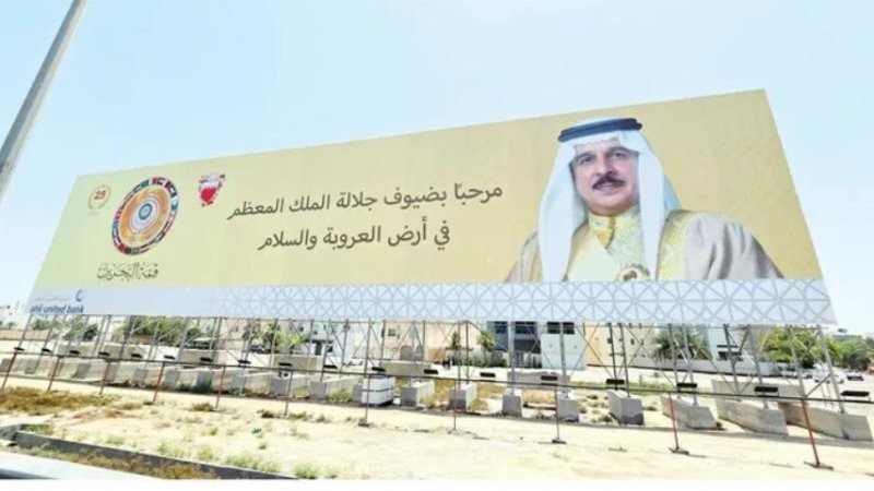 قمة البحرين