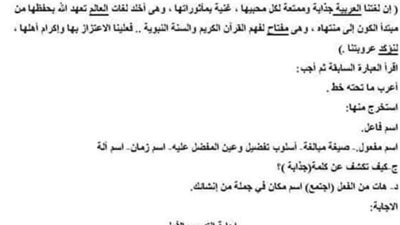 لطلاب الجيزة.. 26 قطعة نحو بالإجابات في مادة اللغة العربية للشهادة الإعدادية 2024