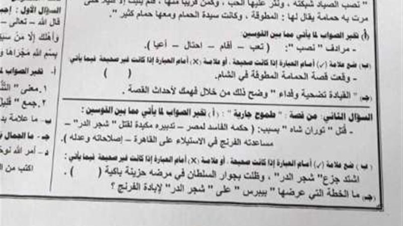 تسريب امتحانات الشهادة