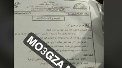 مرادف كلمة «خلال» ومضاد كلمة «يجحد» يثيران الجدل في امتحان اللغة العربية لطلاب الشهادة الإعدادية 2024
